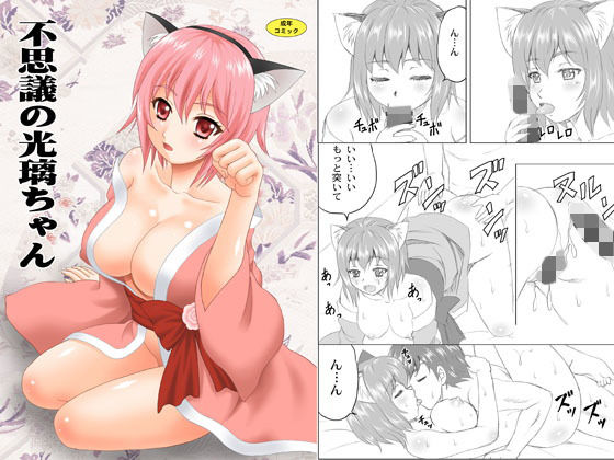 不思議の光璃ちゃん無料サンプル画像