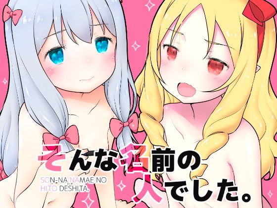 そんな名前の人でした。無料サンプル画像