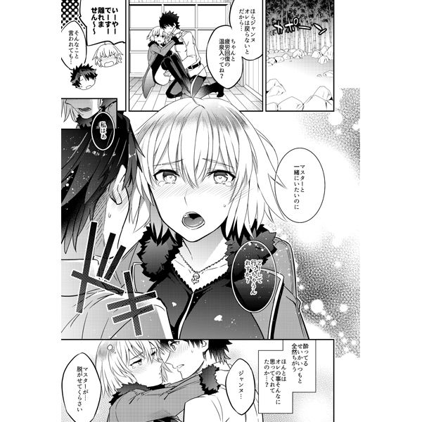 サンプル画像1:ジャンヌオルタちゃんと酔っぱらい温泉 (Crazy9) [d_134543]