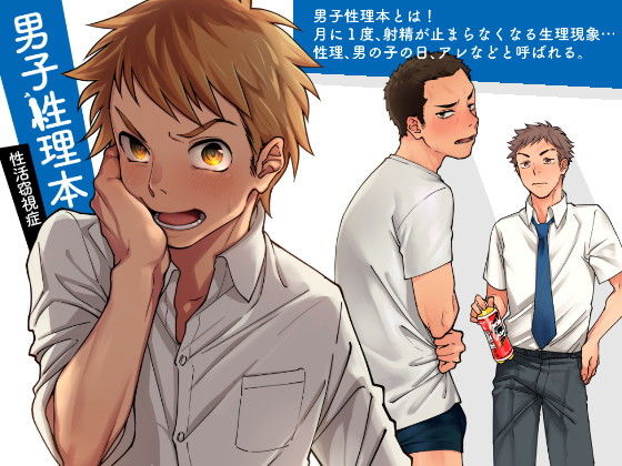男子性理本無料サンプル画像