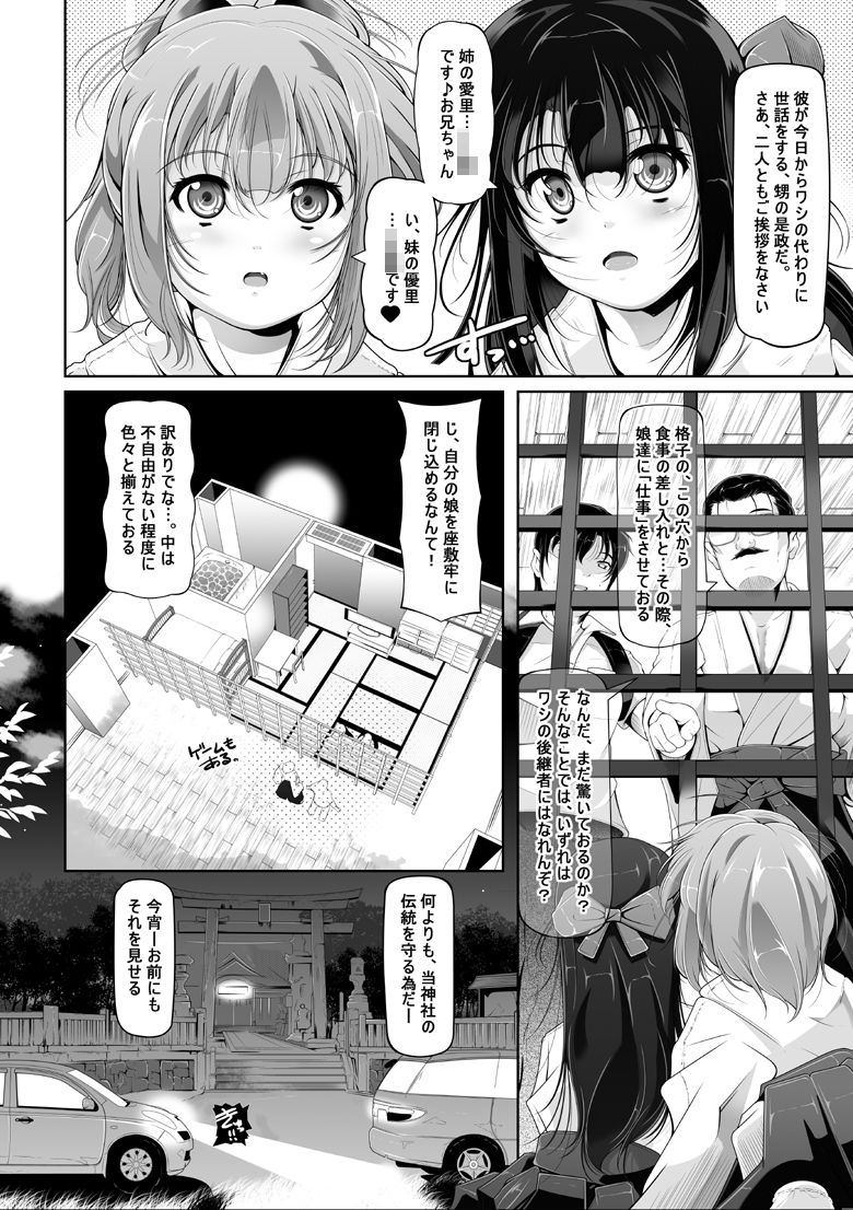 サンプル画像2:巫女姉妹・監禁無知ックス (冬宮) [d_134567]