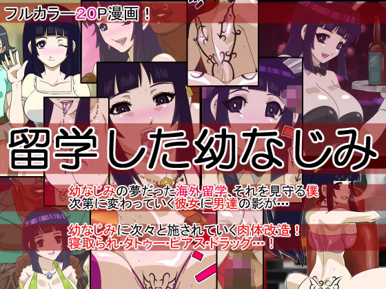 留学した幼なじみ無料サンプル画像