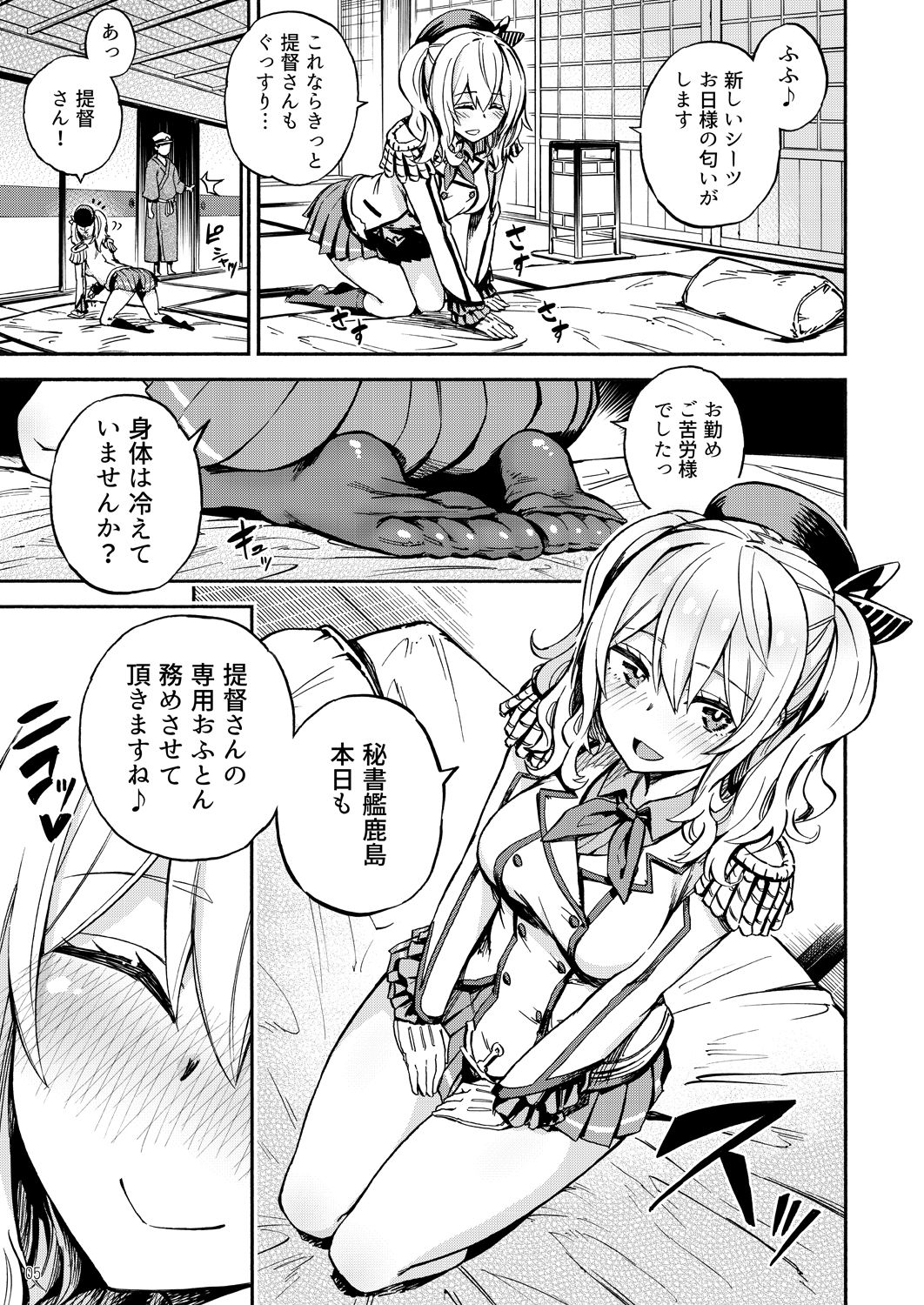 サンプル画像1:おふとんかしま (カステラたまご) [d_134578]