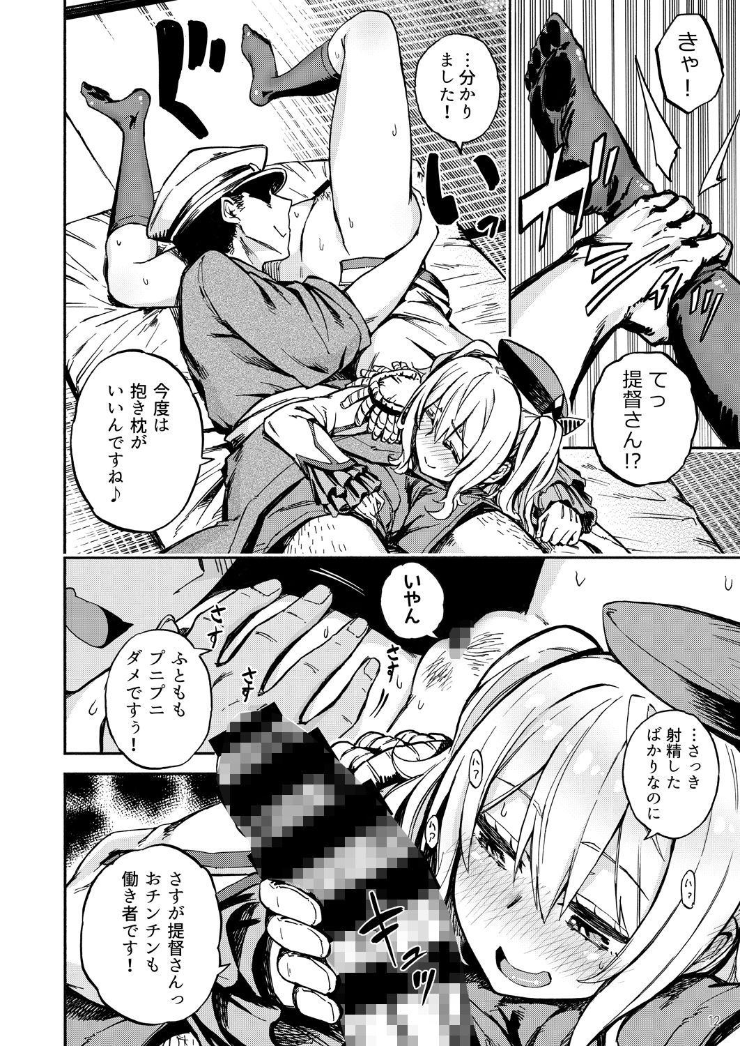 サンプル画像3:おふとんかしま (カステラたまご) [d_134578]