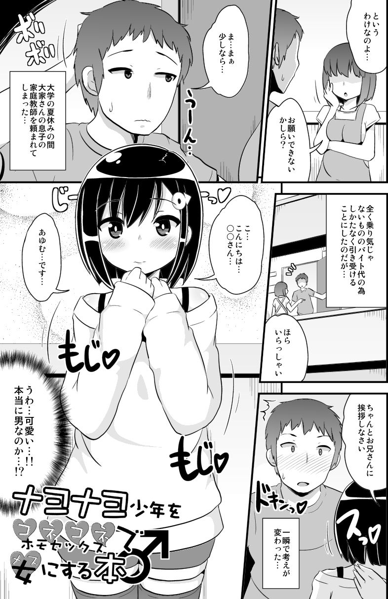 サンプル画像1:ナヨナヨ少年をホモセックス（コネコネ）で女（メス）にする本 (CHINZURI BOP) [d_134593]