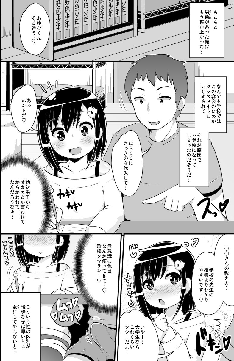 サンプル画像2:ナヨナヨ少年をホモセックス（コネコネ）で女（メス）にする本 (CHINZURI BOP) [d_134593]