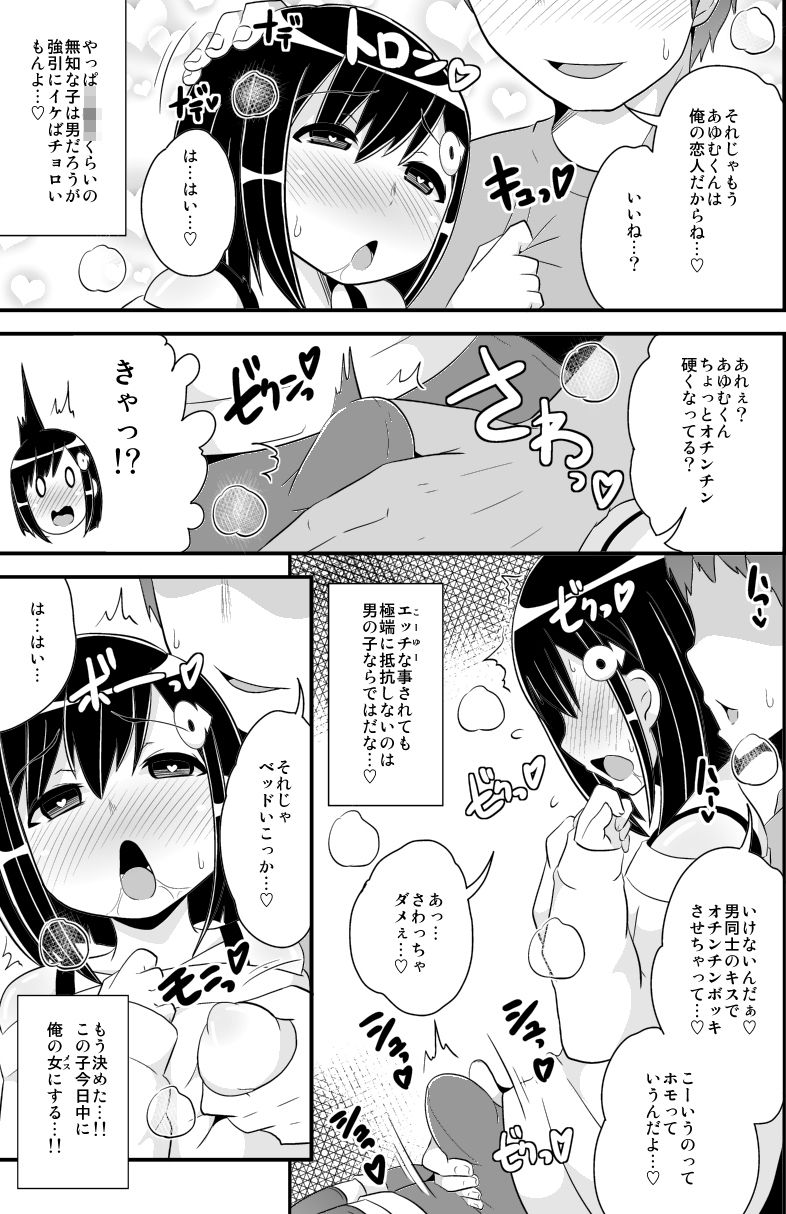 サンプル画像3:ナヨナヨ少年をホモセックス（コネコネ）で女（メス）にする本 (CHINZURI BOP) [d_134593]