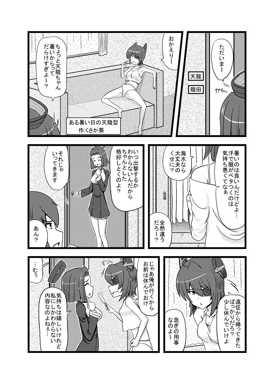 スーパーダーリンな男前艦○合同誌画像no.2