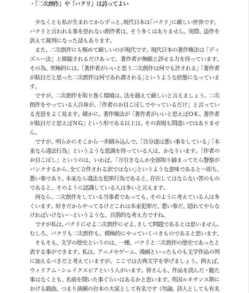 伏龍斎式物語の作り方講座画像no.1