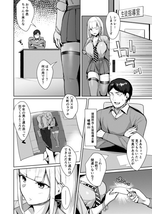 サンプル画像1:えっちなギャルJKを生徒指導したいやつ。 (EROTOMANIA) [d_134624]