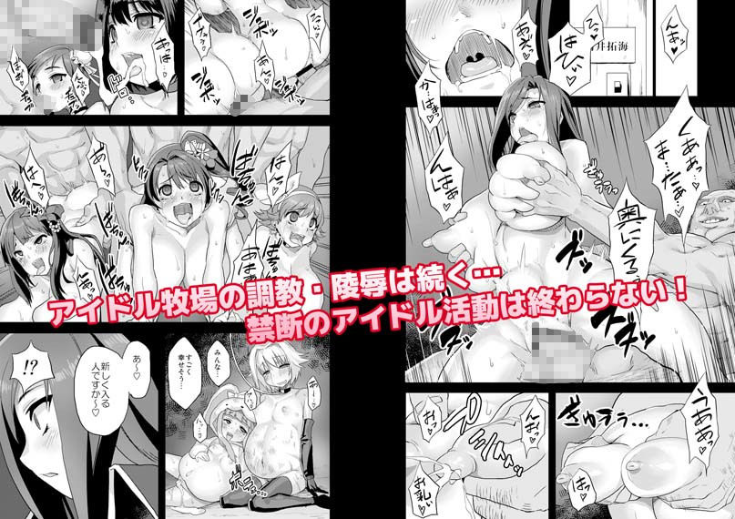 サンプル画像1:変態アイドル牧場 NEXT STAGE (OVing) [d_134629]