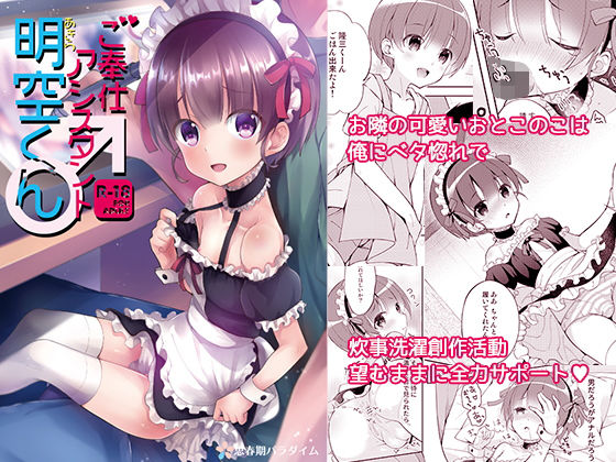 ご奉仕アシスタント明空くん無料サンプル画像