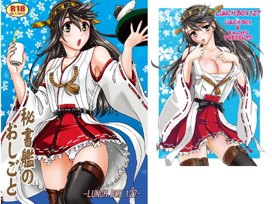 秘書艦のおしごと無料サンプル画像
