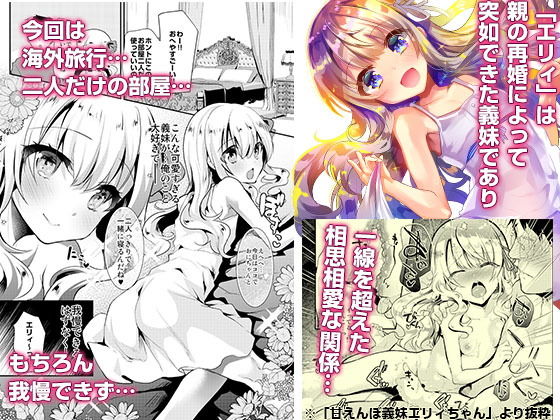 サンプル画像1:義妹エリィちゃんと蜜月バカンス (しまじや) [d_134667]