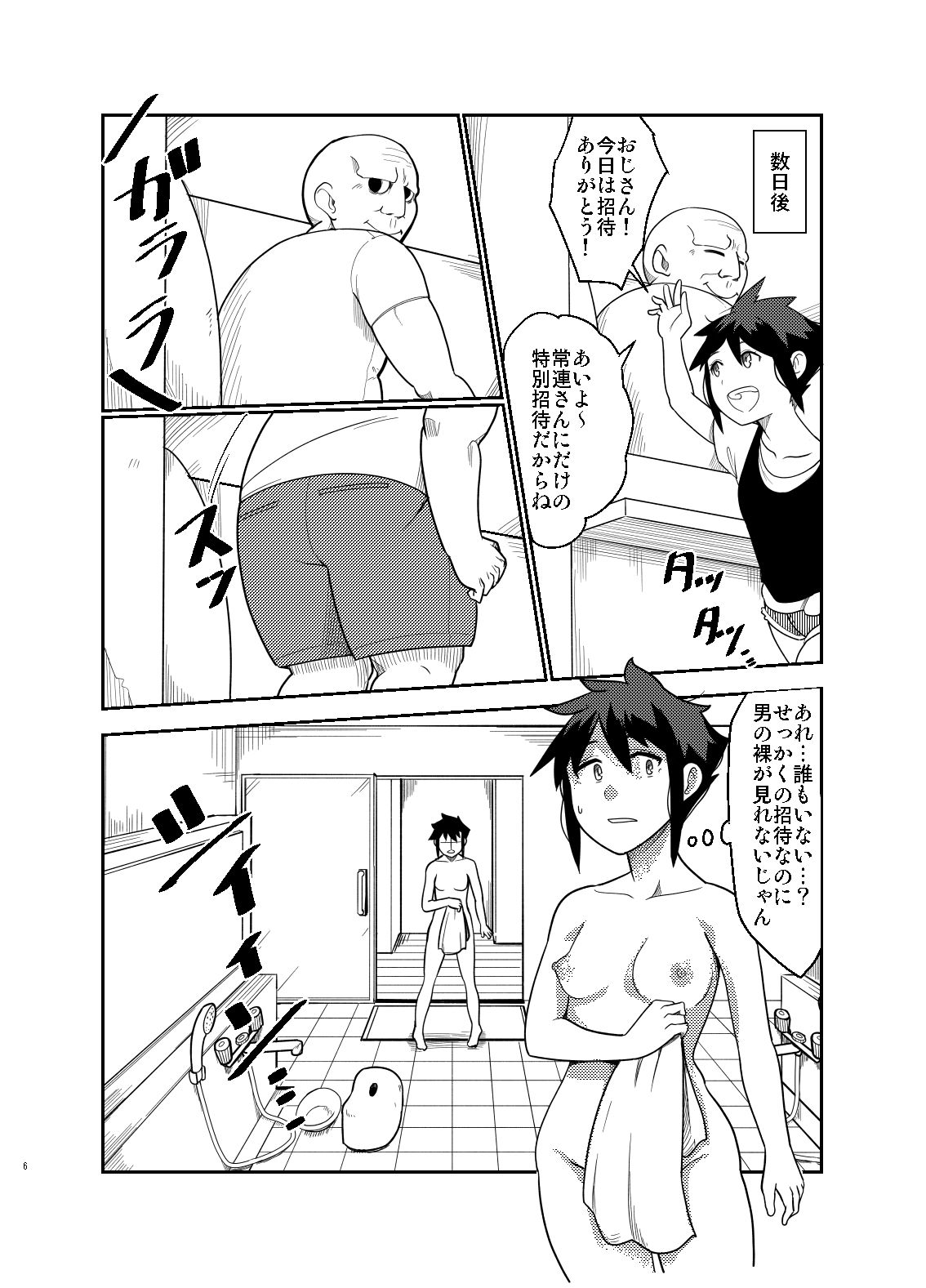 サンプル画像4:背徳銭湯-偽りの代償は膣内出し制裁- (MOTEL YGDM) [d_134671]