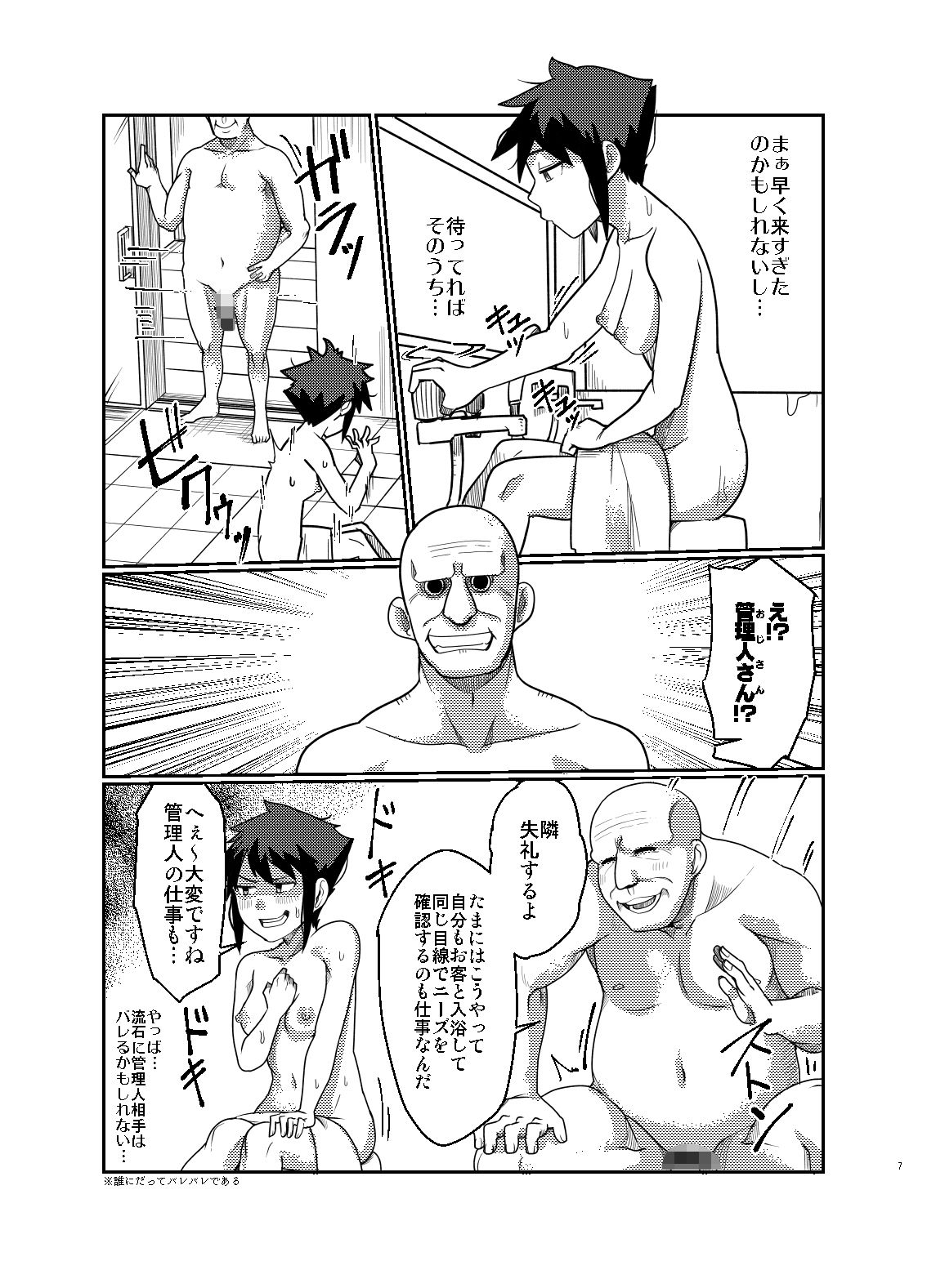 サンプル画像5:背徳銭湯-偽りの代償は膣内出し制裁- (MOTEL YGDM) [d_134671]