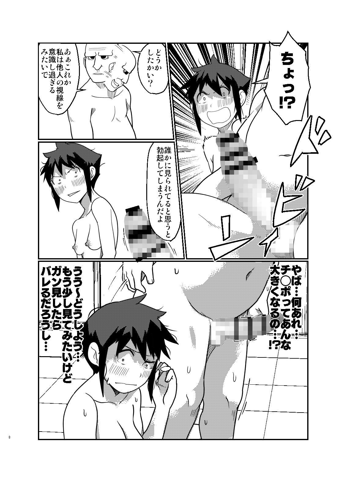 サンプル画像6:背徳銭湯-偽りの代償は膣内出し制裁- (MOTEL YGDM) [d_134671]