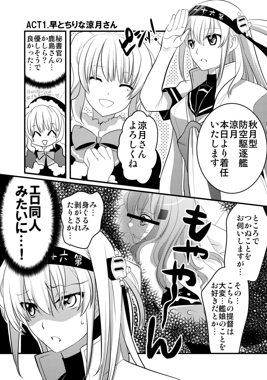 サンプル画像1:提督とラブコメしたい！ (はなも王国) [d_134677]