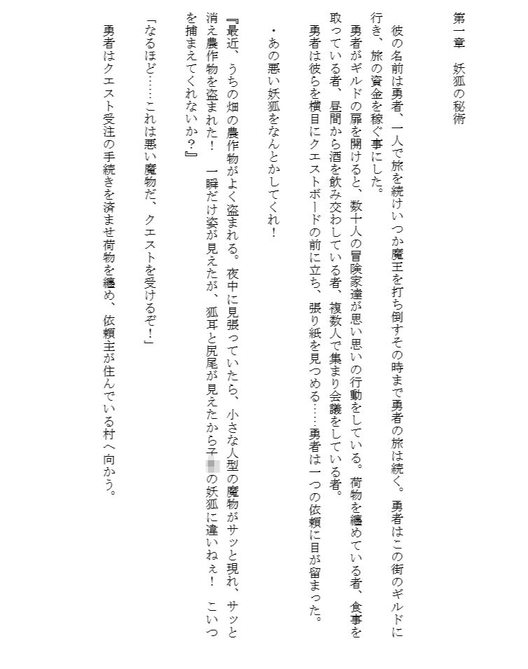 サンプル画像1:俺が妾になり奴隷妖狐になった話 (ふぁんゆーじゅある) [d_134689]