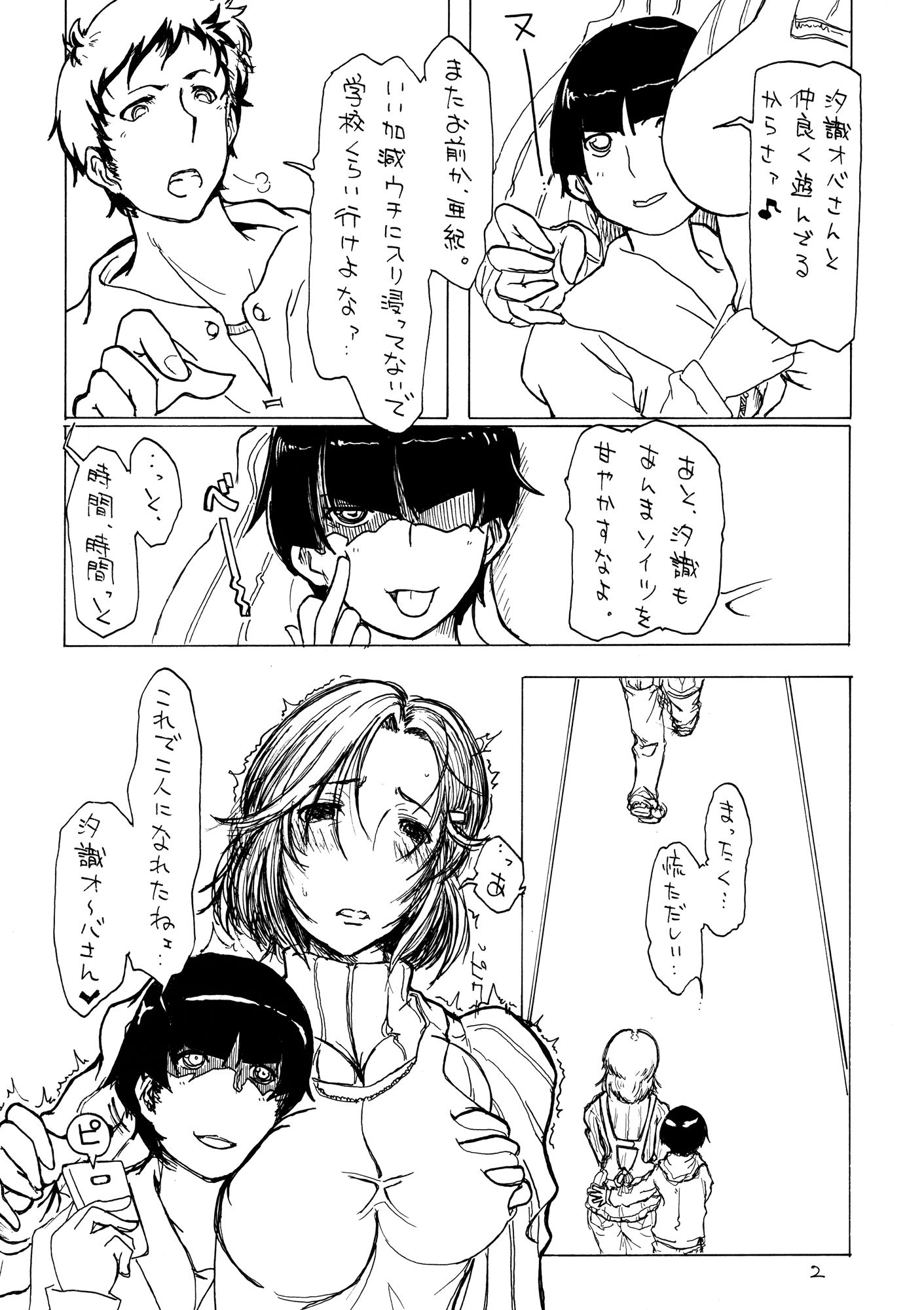 サンプル画像2:オチルツマ (黒箱) [d_134710]