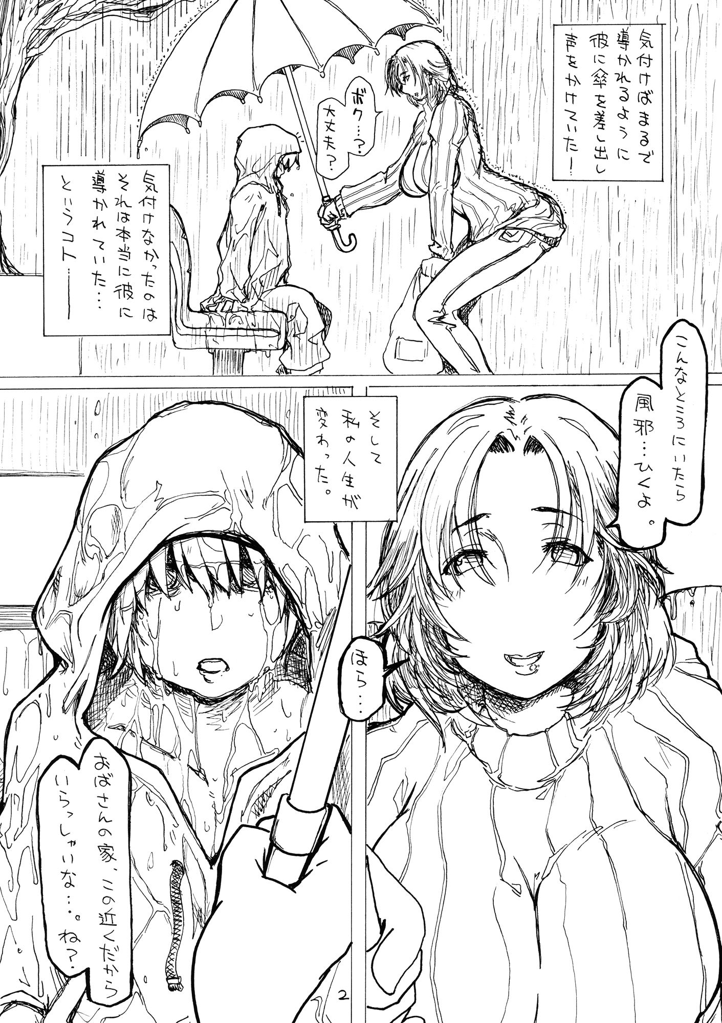 サンプル画像2:オチルツマ0 (黒箱) [d_134715]