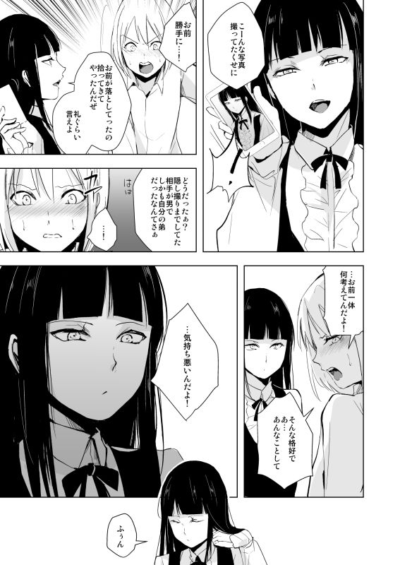 サンプル画像2:女装少年 昴くん (ヤドクガエル) [d_134759]