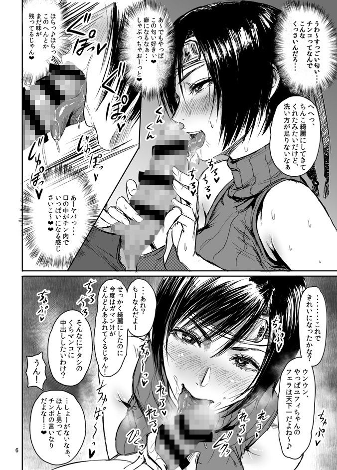 サンプル画像2:忍のムスメはエンコー盛り 完成しました版 (ヘビツナガリ) [d_134778]