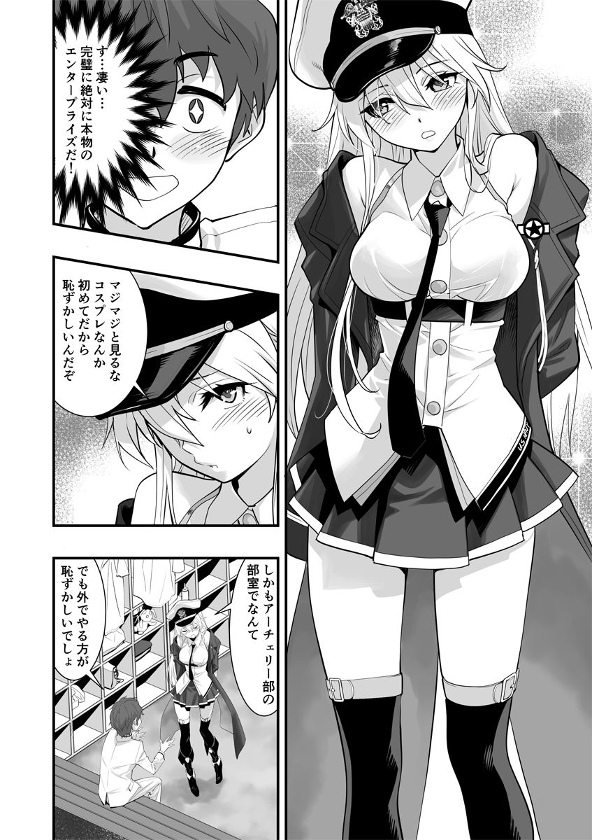 サンプル画像2:ボクの彼女はエンタープライズ (ハシスタント) [d_134780]