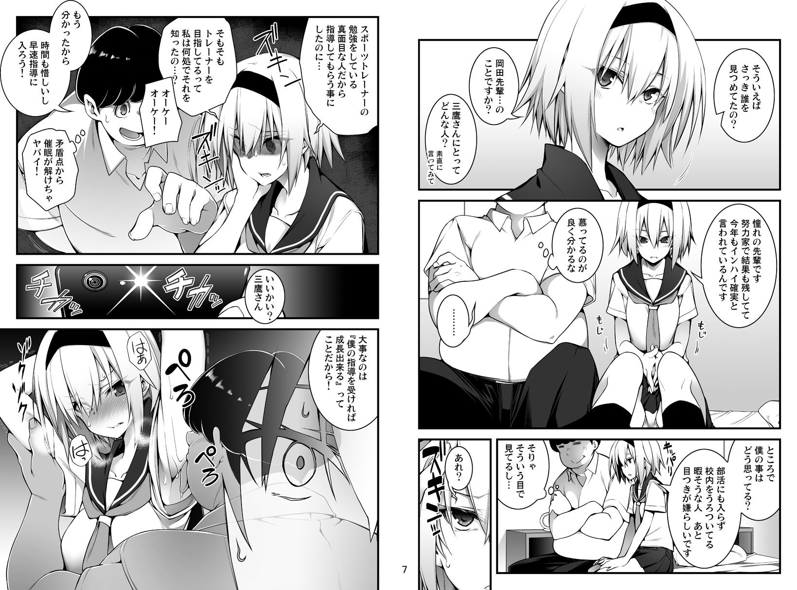 サンプル画像2:洗脳性催眠 (午前六時) [d_134799]