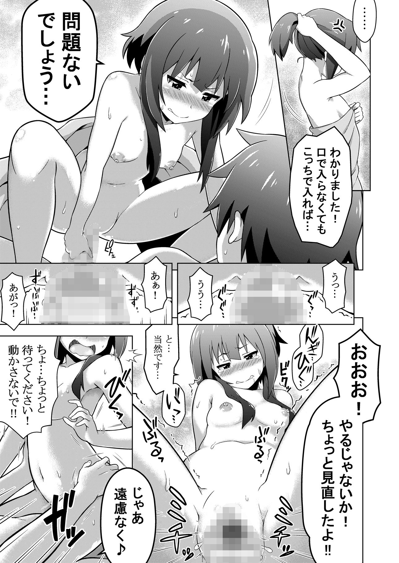 サンプル画像3:この素晴らしい冒険者に快楽を！ (Rollingハイエナ) [d_134813]