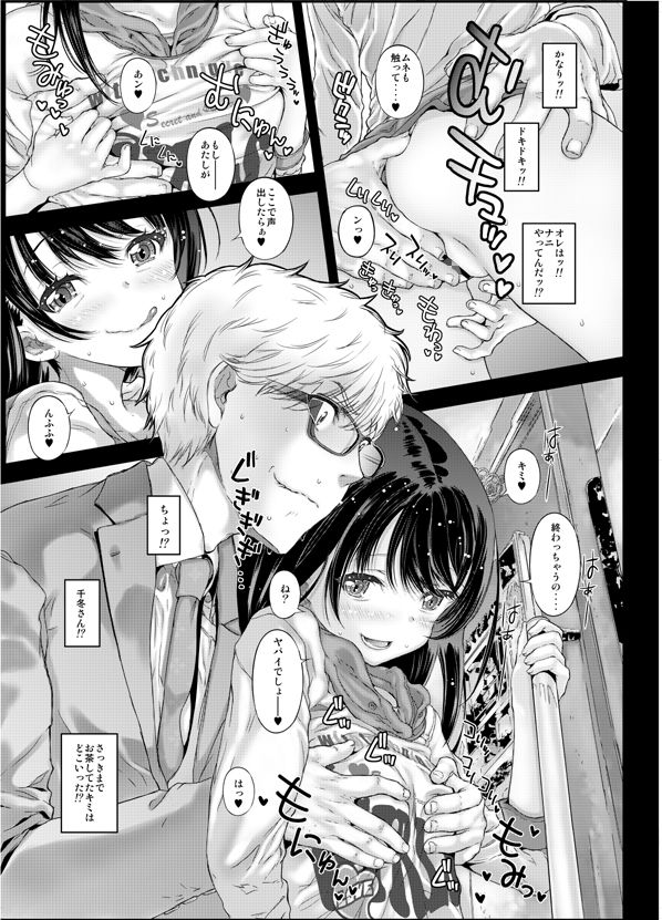 サンプル画像4:千冬ちゃんの大人になるその前に（2話と3話の詰め合わせ） (カウンタック) [d_134822]