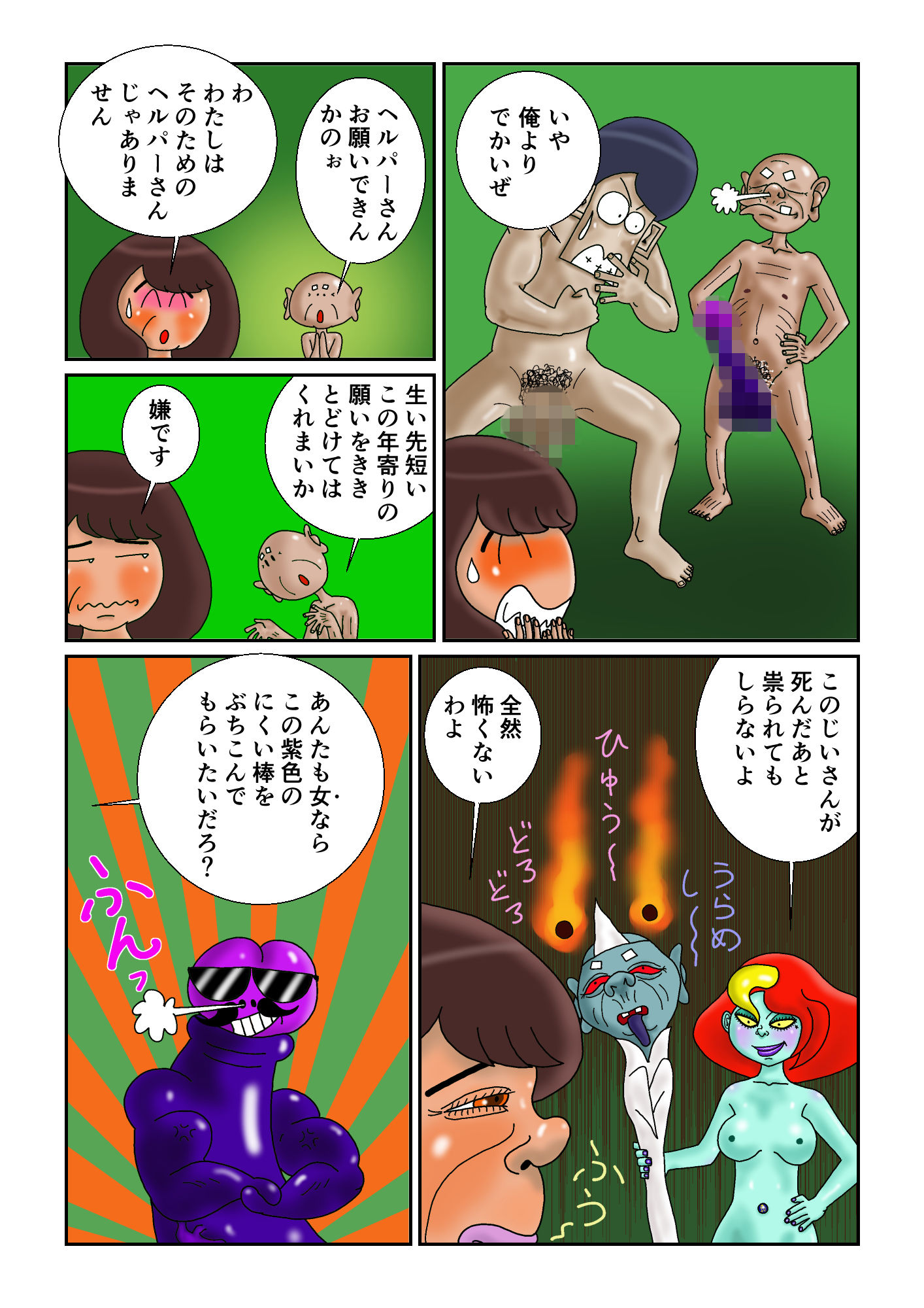 女神の力で紫色のにくい棒になったちんこでヘルパーさんを犯すじーさんの話画像no.3