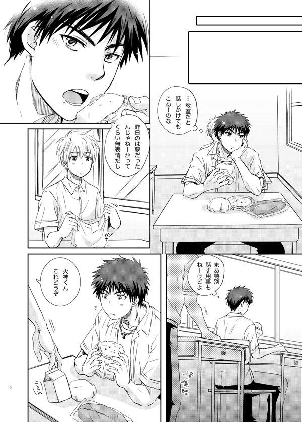 I wanna be close to you 前編+後編画像no.2