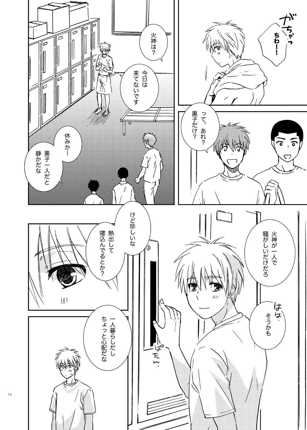 I wanna be close to you 前編+後編画像no.6