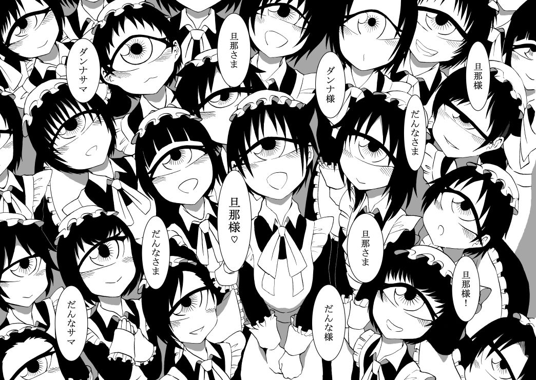 サンプル画像2:130センチ単眼メイドさんがいっぱいいる合同 (悪癖) [d_134845]