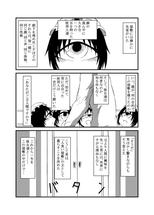 サンプル画像3:130センチ単眼メイドさんがいっぱいいる合同 (悪癖) [d_134845]