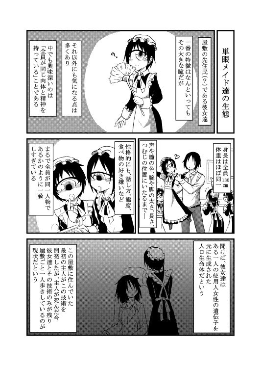 サンプル画像4:130センチ単眼メイドさんがいっぱいいる合同 (悪癖) [d_134845]