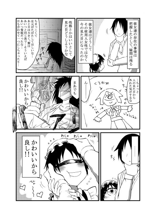 サンプル画像5:130センチ単眼メイドさんがいっぱいいる合同 (悪癖) [d_134845]