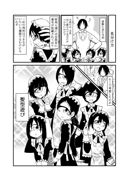 サンプル画像6:130センチ単眼メイドさんがいっぱいいる合同 (悪癖) [d_134845]