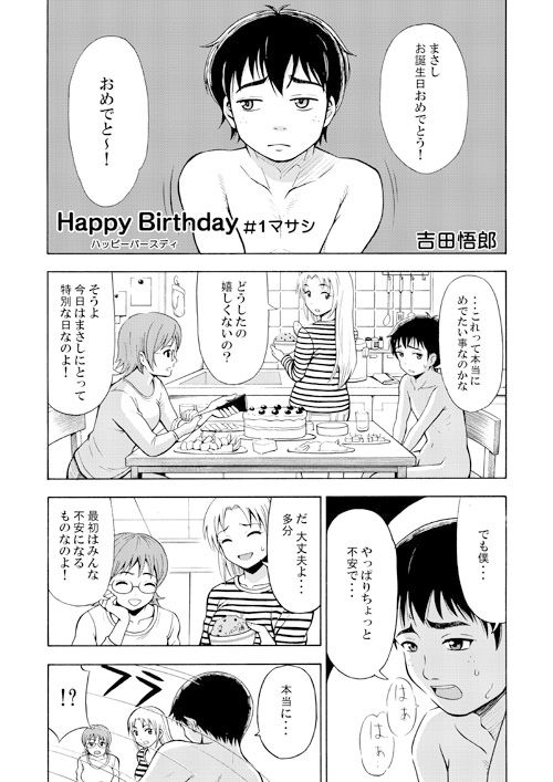 サンプル画像2:ハッピーバースディ1＆2 (吉田悟郎商會) [d_134864]