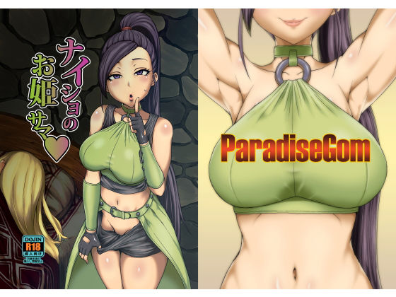 ナイショのお姫サマ無料サンプル画像