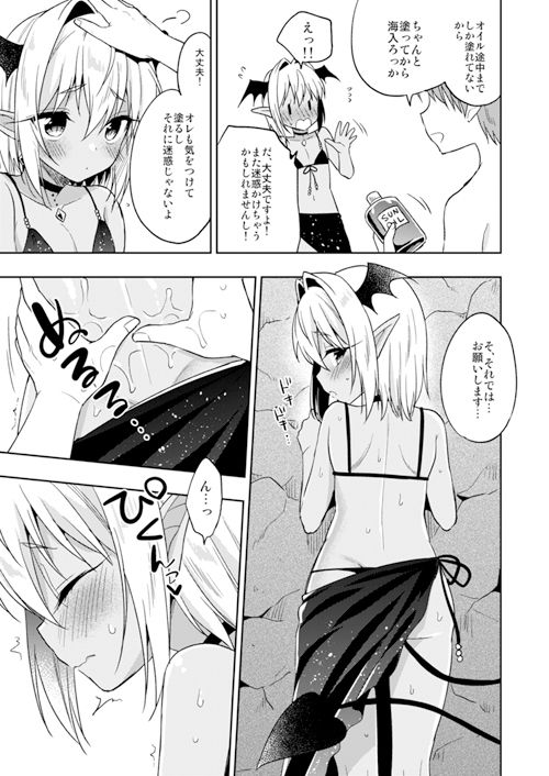 サンプル画像2:少年サキュバス-夏の海編- (アールカフィ) [d_134882]