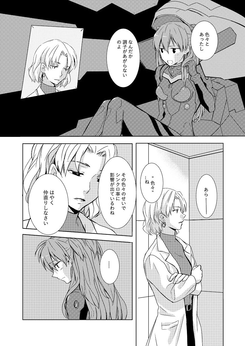 恋と呼ぶにはまだ早い画像no.2