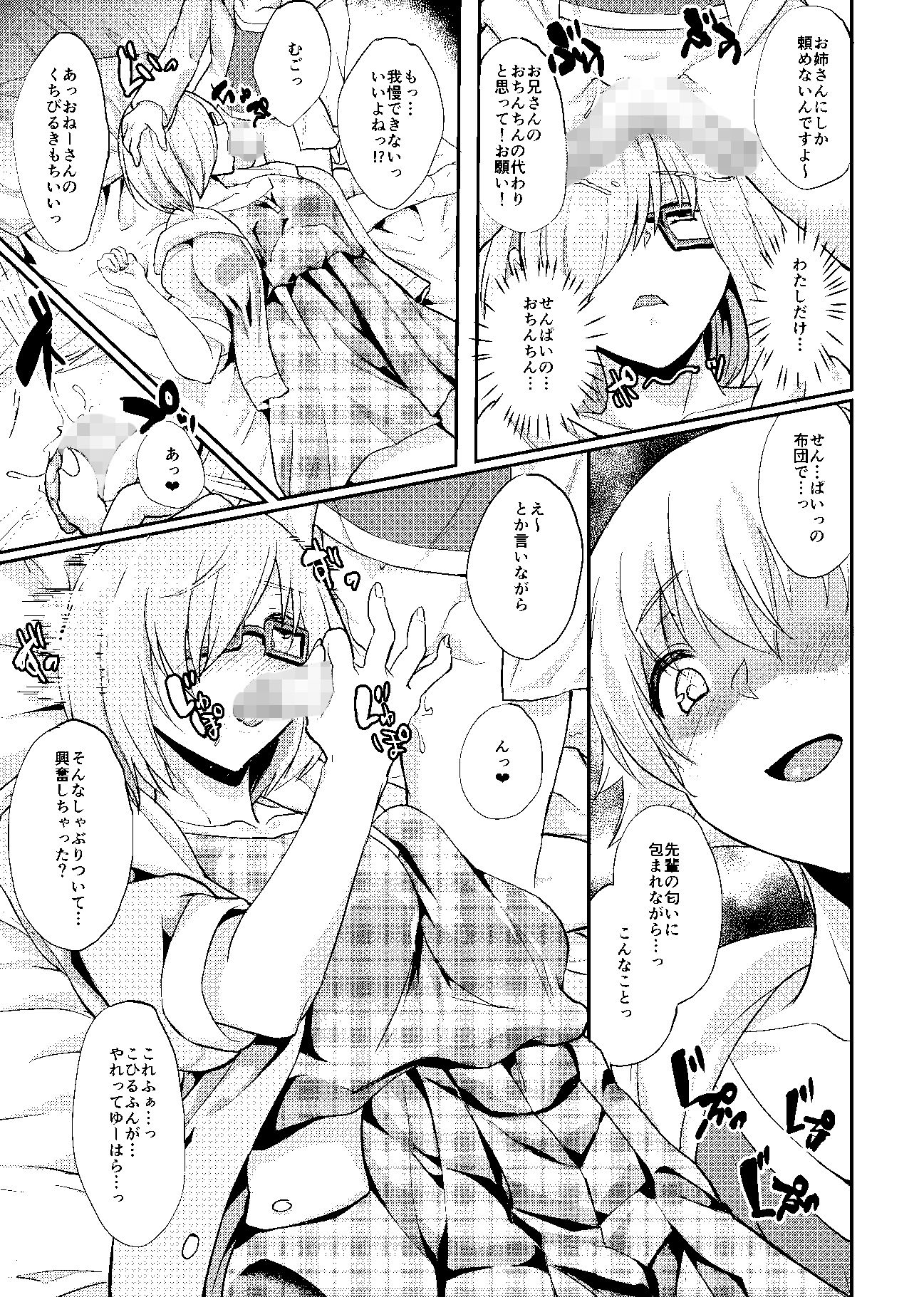 サンプル画像5:せんぱいみないで… (Time-Leap) [d_134895]