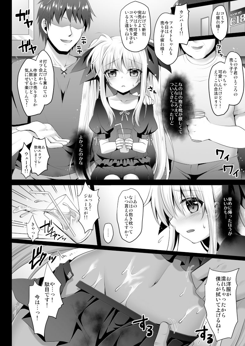 サンプル画像1:コミケのあとはオフパコフェイトちゃん (おほしさま堂) [d_134902]