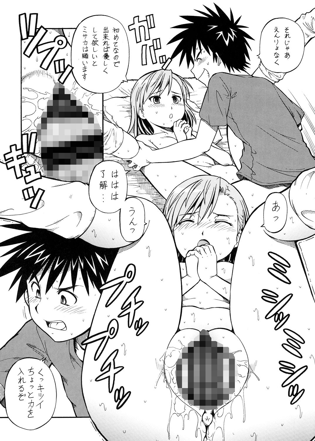 サンプル画像5:とあるオメコに超電磁砲2 (トラ屋) [d_134914]