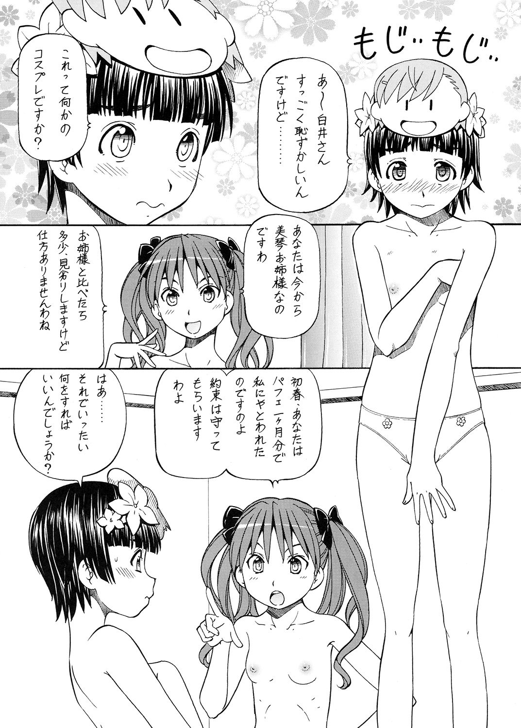 サンプル画像1:とあるオメコに超電磁砲4 (トラ屋) [d_134916]
