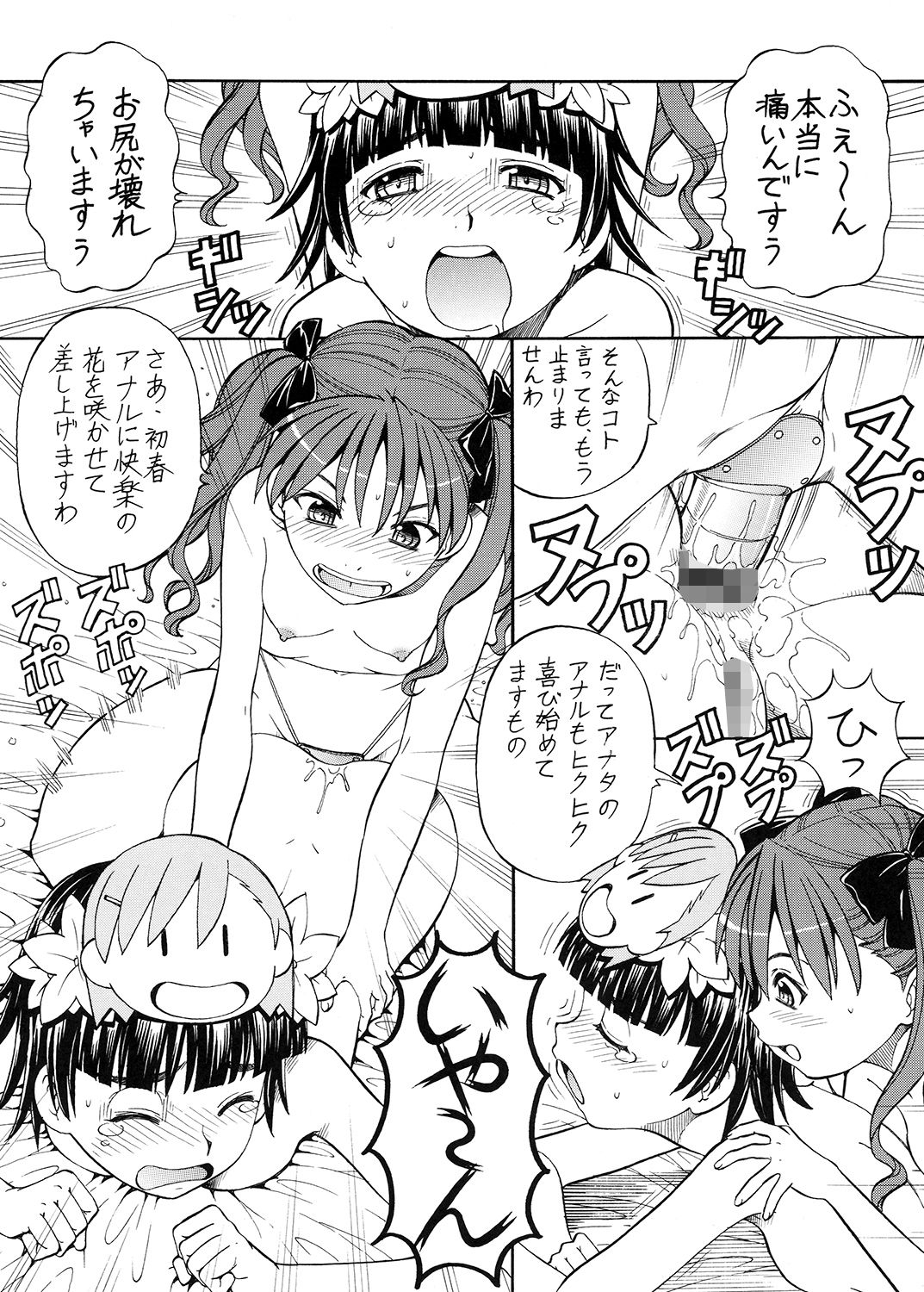 サンプル画像3:とあるオメコに超電磁砲4 (トラ屋) [d_134916]