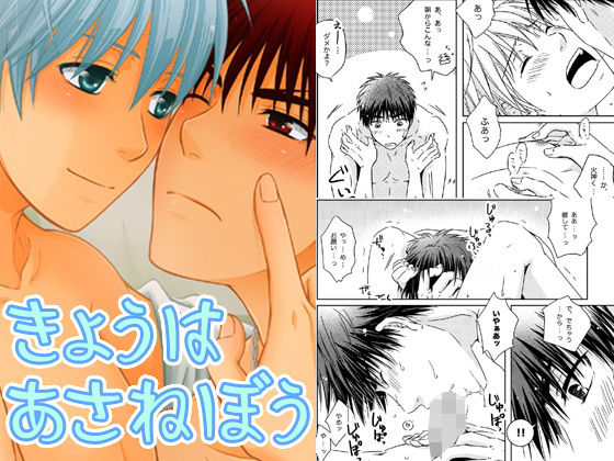 きょうはあさねぼう無料サンプル画像