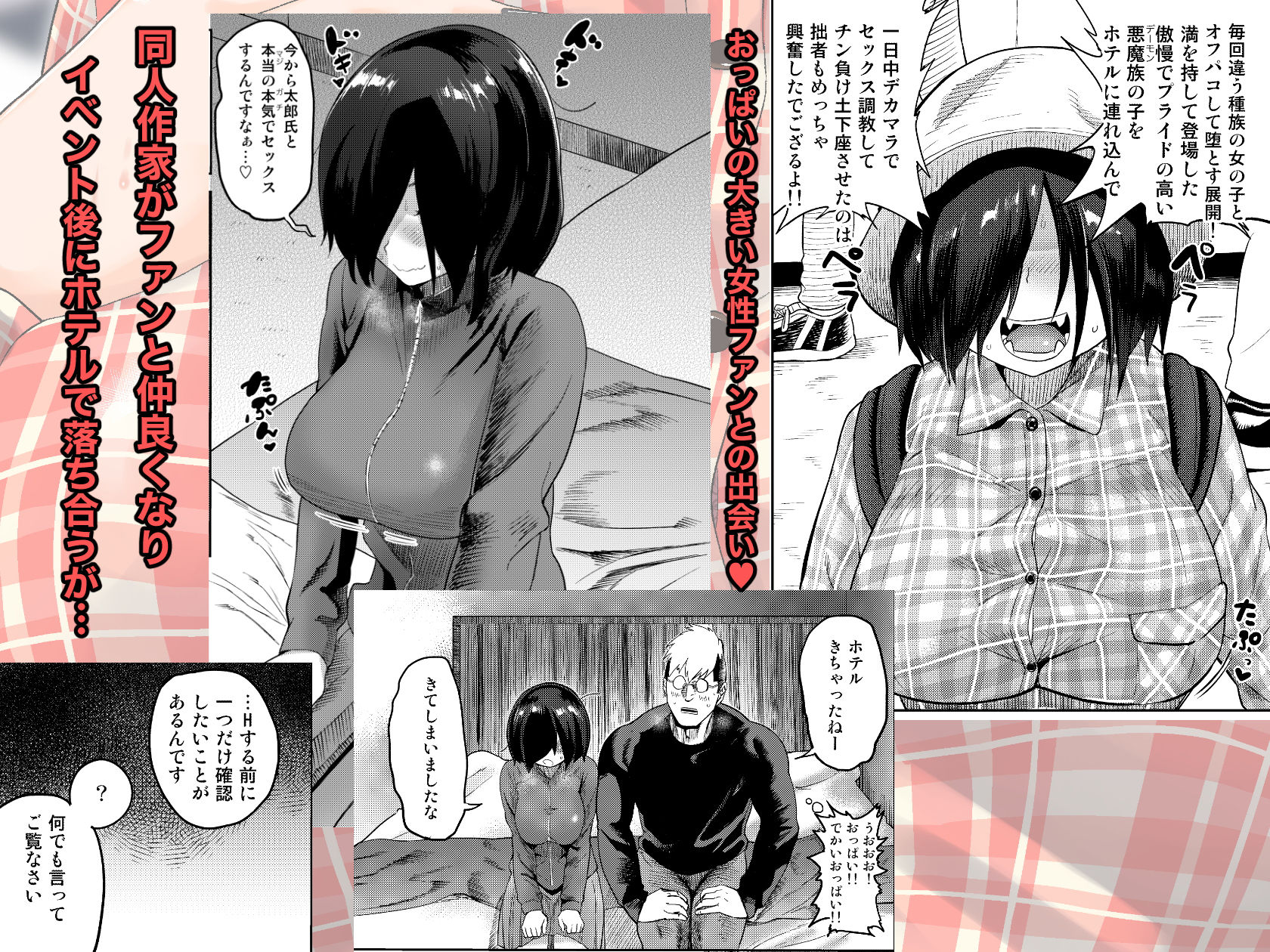 サンプル画像1:ファンとオフパコしてしまった (D-Baird) [d_134969]